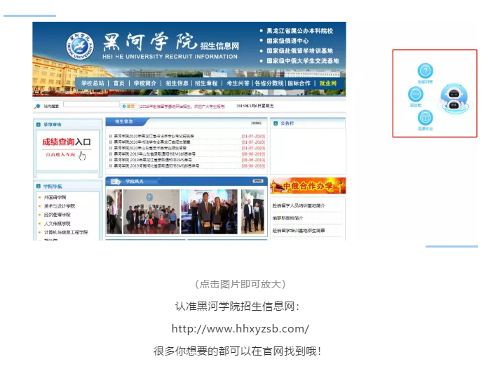 線下千萬里，線上零距離 黑河學院線上招生咨詢活動圓滿成功