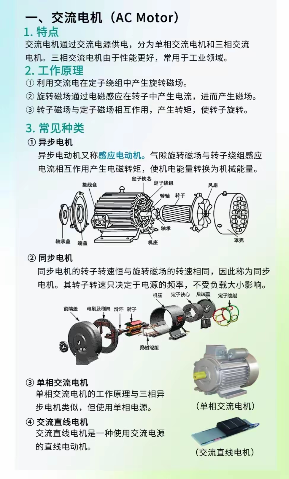 交流、直流、步進與伺服電機 特點與原理全解析